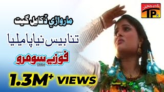 Marwari Dukhali Geet - Tanna Bees Niyapa Melya - Fozia Soomro - Best Sindhi Marwari Song