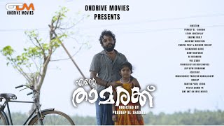 OFFICIAL TRAILER OF ENTE THAMARAK | DIRECTED BY - PRADEEP EL - SHADDAI | SWAPNA PAULY