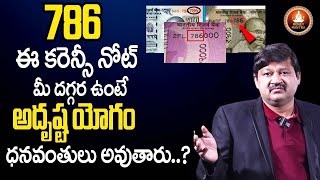 You Have 786 Currency Note Number | 786 Currency Secret | KHIRONN NEHURU| Money Mantra #attractmoney