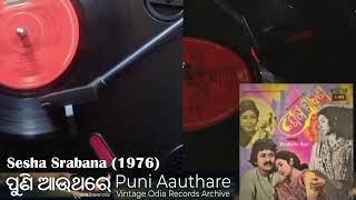 Majhire! - Film: Sesha Srabana (1976) - PUNI AAUTHARE: ପୁଣି ଆଉ ଥରେ by DJOdia ଡିଜେ ଓଡିଆ