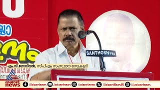 'തെറ്റായ ഒന്നിനെയും വച്ച് പൊറുപ്പിക്കുന്ന പ്രസ്‌ഥാനമല്ല കമ്മ്യൂണിസ്റ്റ് പ്രസ്‌ഥാനം' | MV Govindan