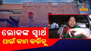 We will work together for the interest of odisha says Pramila Mallik | NandighoshaTV