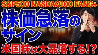 2025年の米国株式市場の値動きが非常にイマイチ？実は暴落のサインが出ていると噂されているので、今後の見通しについて解説します！