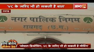 Raigarh में BJP ने Mayor से किया सवाल | पांच महीने से नहीं हुई सामान्य सभा की बैठक