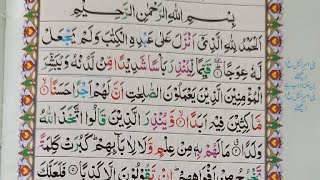 Quran,kahf |surah khaf full |Friday Recitation|Shuraim|sudais|mishary|alafasy|arabic text