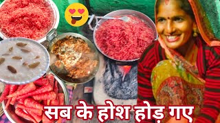 जगरौठी मैं गाजर का हलोआ कैसे बनाते है | बजार का खाना भूल जाओगे | Soni Life village | Raham karo vlog