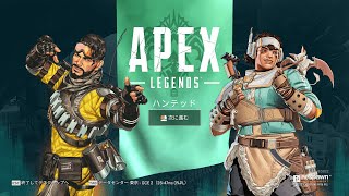 【初見さん歓迎！】視聴者参加型APEX　ランク戦　プラチナを目指す配信