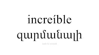 սովորել իսպաներեն   զարմանալի