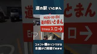 沖縄南部のおすすめスポット  道の駅 いとまん#shorts