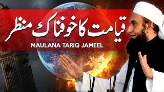 Qeyamt ka din kaisa hoga | Maulana Tariq Jameel
