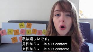 嬉しいです！　フランス語で