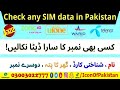 How to check Call SMS History By Icon Of Pakistan | Get call detail record (CDR) in Pakistan