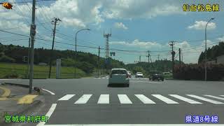 【4K車載】 松島町愛宕交差点～利府バイパス交差点付近（仙台松島線）県道8号線 ★ 2019年5月