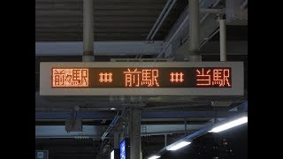 阪神大物駅ホーム 発車標機能が追加された1段LED電光掲示板 その1