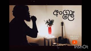 Angale - අංගාලේ |Milind Geeth (M'Lin) Lyrics