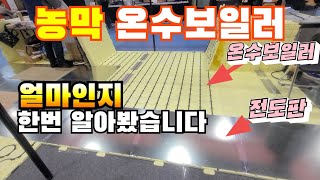 농막온수보일러 가격알아보았습니다/ 농막난방/ 서울경향하우징페어 다녀왔습니다