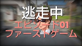 ゆっくり逃走中06〜エピソード01〜ファーストゲーム〜〜予告2