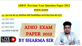 ADEO Previous Year Exam Paper 2012 || पूरी जानकारी  || कैसे पेपर आते है देखे  ||  अधकारी  बना  है