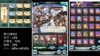 【グラブル】馬弓鎧天サジタリウス討滅戰HELL 【戦38K】