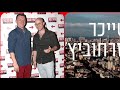 טייכר וזרחוביץ׳ רדיו תל אביב נטלי השכן יום חמישי 10 10 24