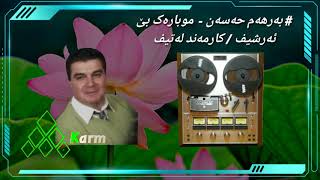 barham hasan - mubarek be :: بەرهەم حەسەن - موبارەک بێ