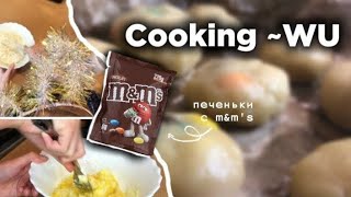 Cooking ~WU | Готовим печеньки с m\u0026m's!