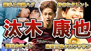 【甘いマスク】汰木康也の面白エピソード50連発