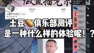 #地铁逃生 小靓仔俱乐部 护航是一种什么样的体验呢？！ #春季游戏风向标 #PUBG地铁逃生