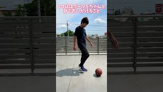 【1分解説】ひっかけてなんぼ！マウストラップの紹介！【ストリートサッカー】