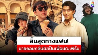 “นาย ณภัทร” เปิดใจทั้งน้ำตา แถลงลดสถานะ “ใบเฟิร์น” | สถานการณ์ | 4 ก.ค.67 | ข่าวช่อง8