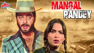मंगल पांडे - Mangal Pandey (1983) | Old Classic Action Movies | Shatrughan Sinha, Parveen Babi