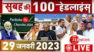 सुबह की हर खबर LIVE: Today Morning News | Top 100 | Breaking | Headlines | Bihar Political Crisis