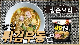 컵라면 튀김우동? 아니, 봉지라면 '튀김우동'면이 나왔다~!