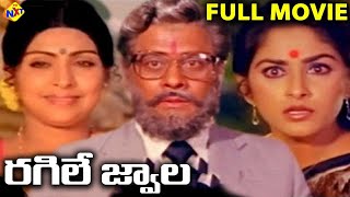 Ragile Jwala - రగిలే జ్వాల | Telugu Full Length Movie | Krishnam Raju | Jaya Prada | TVNXT Telugu