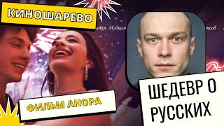 № 51 АНОРА - Шедевр о русских и Галина Степана