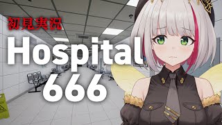 【Hospital666】舞台は病院！100以上のフロア？？異変を見つけて脱出せよ！ / Playing Hospital666【蜜咲姫あや / Vtuber】