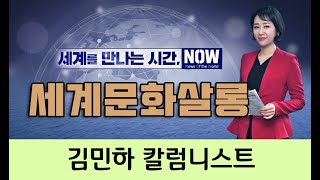 [세만시] “홋카이도, 오키나와... 日관광지 속 알아둘 역사적 배경” 7.12(금)/ YTN 라디오