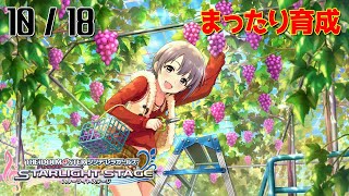 【デレステ】 日常パート - 育成中 【生配信】