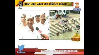 Anandwari | Neera Village | Sworn For Cleanliness With Zee 24 Taas