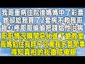 我哥重病住院後媽媽中了彩票，她卻給我買了2套房不救我哥，我心疼哥哥偷偷把錢給他治病，可哥哥情況瞬間惡化進了搶救室，我媽掐住我脖子咒罵我多管閒事，得知真相的我徹底傻眼！#情感 #感情 #故事 #家庭