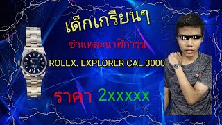 (How to Cleaning  rolex airking Cal 3000 from Thailand)  วิธีล้างเครื่องนาฬิกาแบบมืออาชีพ