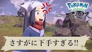 チュートリアルでモンスターボールを全部使う無能ならショウもブチぎれる説【Pokémon LEGENDS アルセウス】