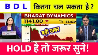 BDL Share Latest News | bharat dynamics share latest news | BDL SHARE analysis | bdl news