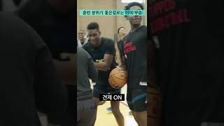 NBA 훈련 분위기는 어떨까?