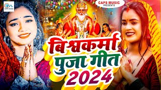 विश्वकर्मा जी के महिमा महान - Vishwakarma Puja Song -Vishwakarma Puja -Baba Vishwakram Puja Song ,Dj