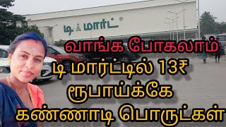 semma offer Dmart shopping vlog start from 13₹#tamil #maduraivlogger #familyvlog #shopping