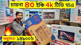 43 inch Tv Price In Bangladesh 😱 Google Led Tv Price🔥Smart Tv Price In Bangladesh 2024