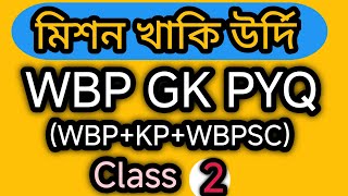 WBP+KP GK PYQ//GK CLASS 2//Most Important MCQ For WBP,KP 2024//Target WBP+KP 2024