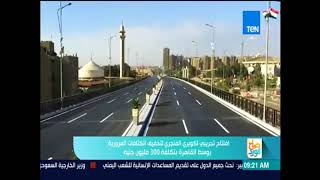 صباح الورد - افتتاح تجريبي لكوبري الفنجري بوسط القاهرة