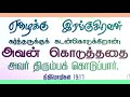 ஏழைக்கு இரங்குகிறவன்.